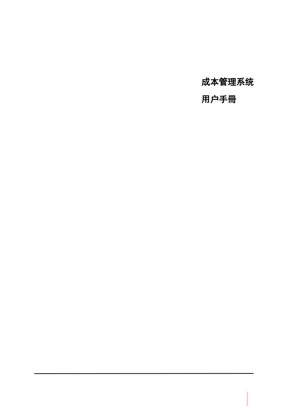 鼎捷T100_V1.0_成本管理用户手册_简体_第1页