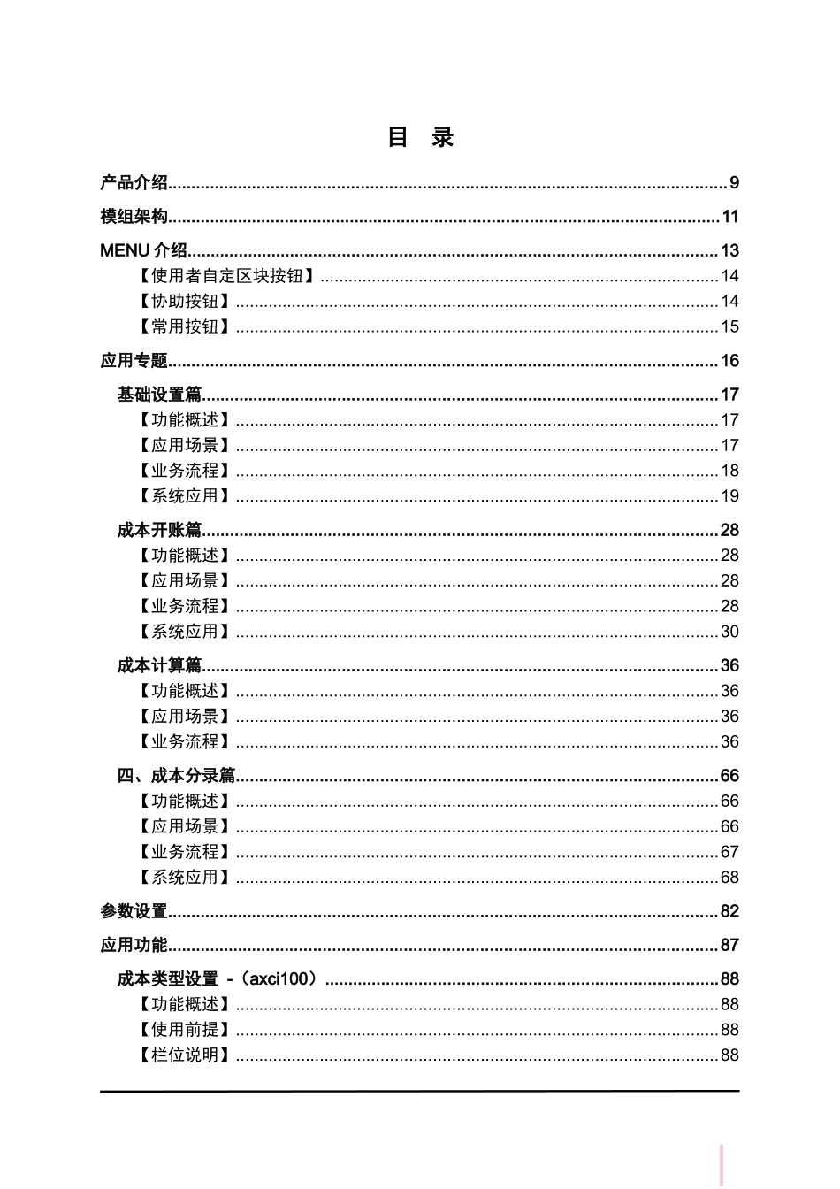 鼎捷T100_V1.0_成本管理用户手册_简体_第3页