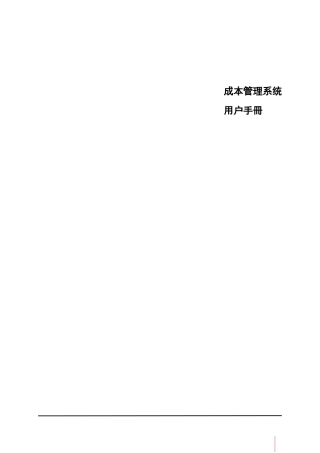 鼎捷T100_V1.0_成本管理用户手册_简体