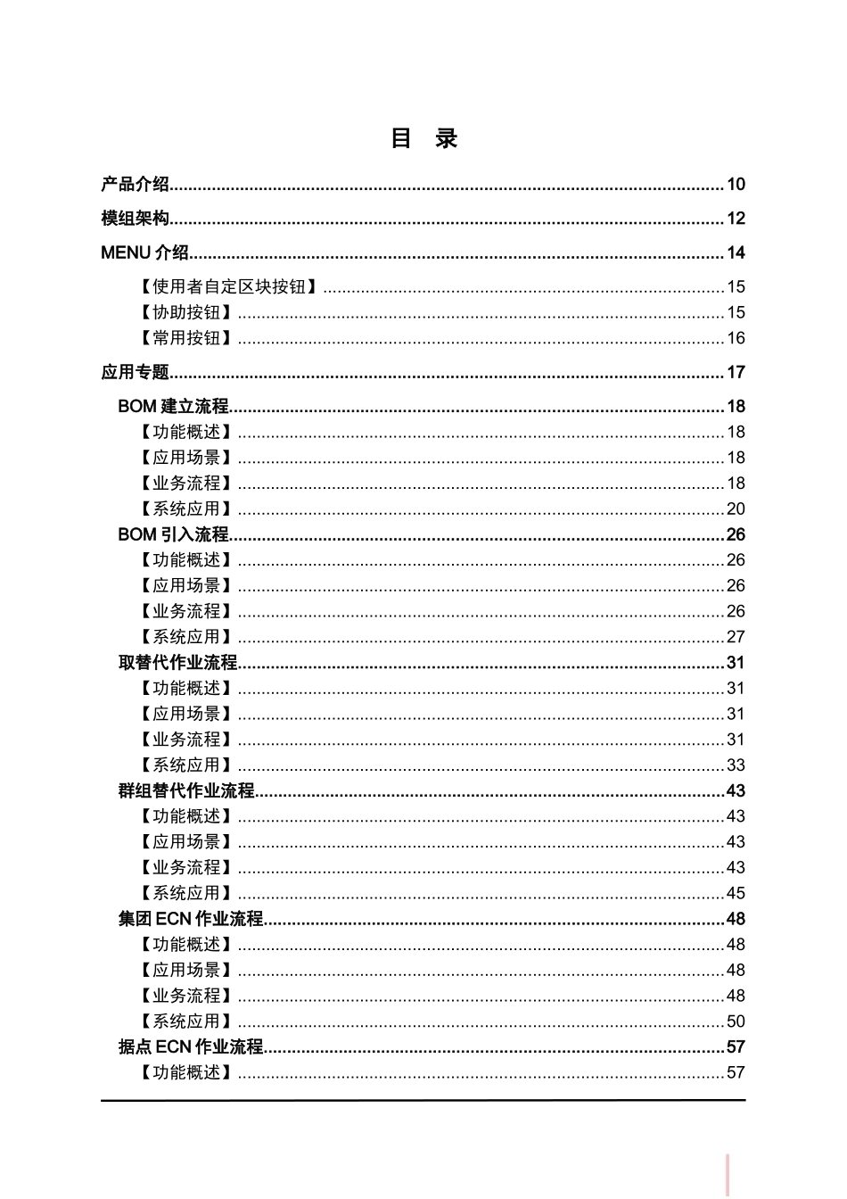 鼎捷T100_V1.0_产品结构用户手册_简体_第3页