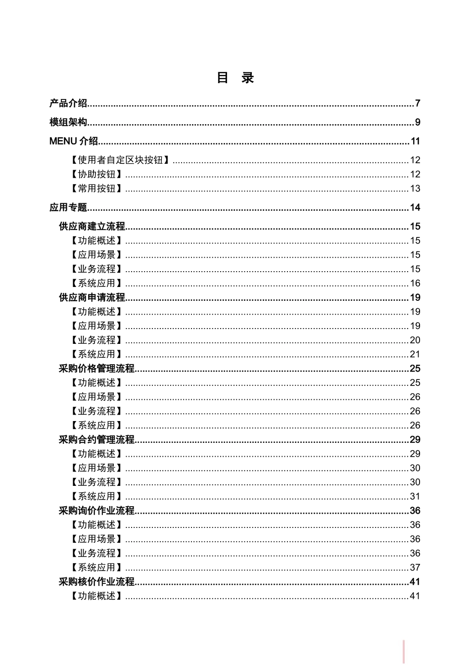 鼎捷T100_V1.0_采购管理用户手册_简体_第3页