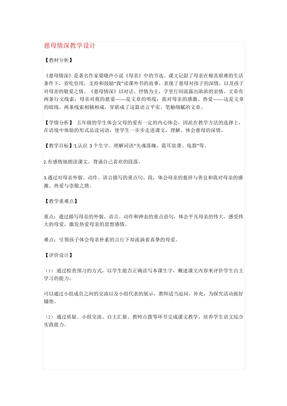 慈母情深教学设计文档_第1页