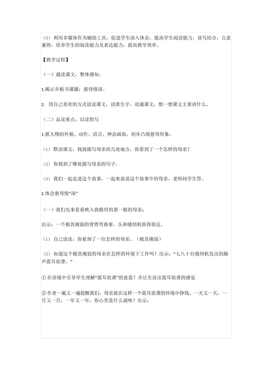 慈母情深教学设计文档_第2页