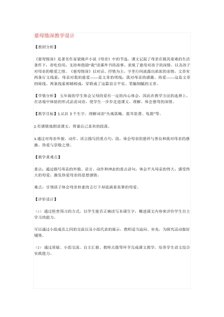 慈母情深教学设计文档