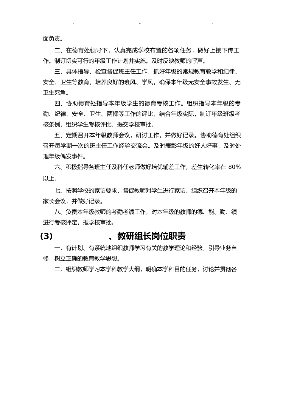 教导处各项管理制度汇编_第2页