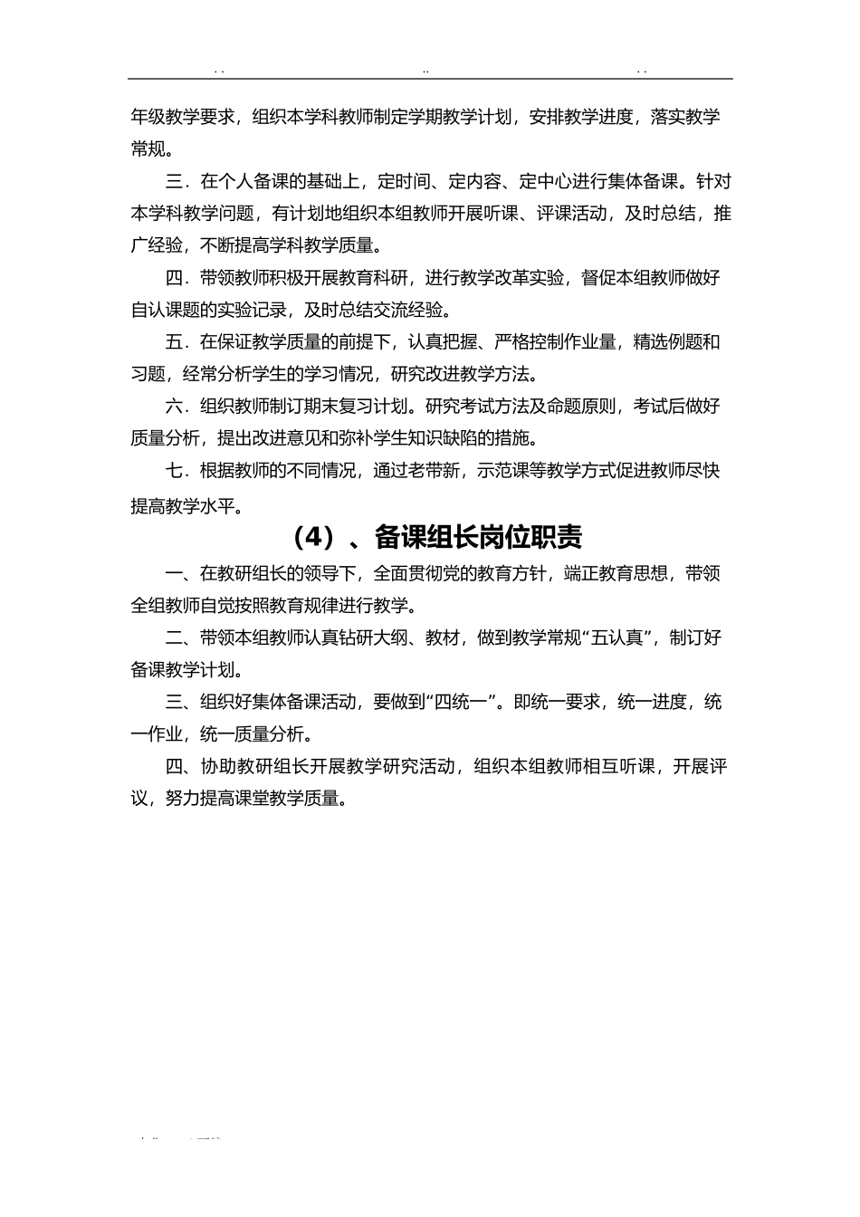 教导处各项管理制度汇编_第3页