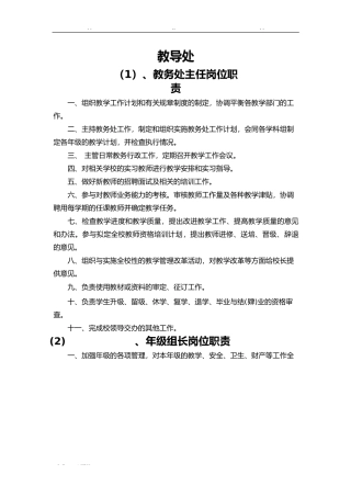 教导处各项管理制度汇编