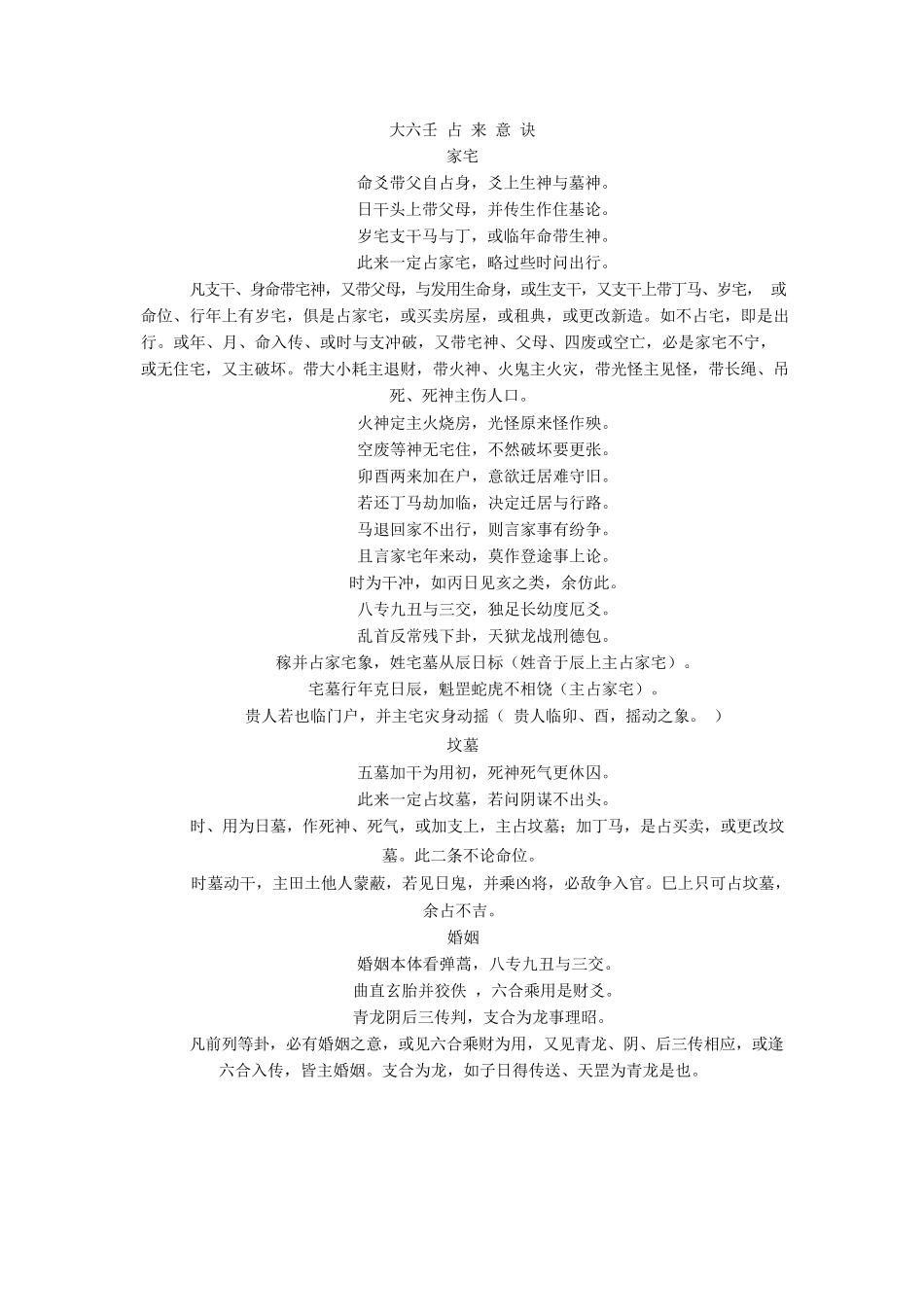 大六壬 占 来 意 诀_第1页