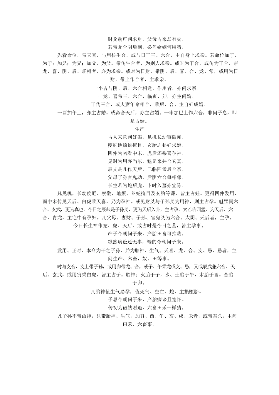 大六壬 占 来 意 诀_第2页