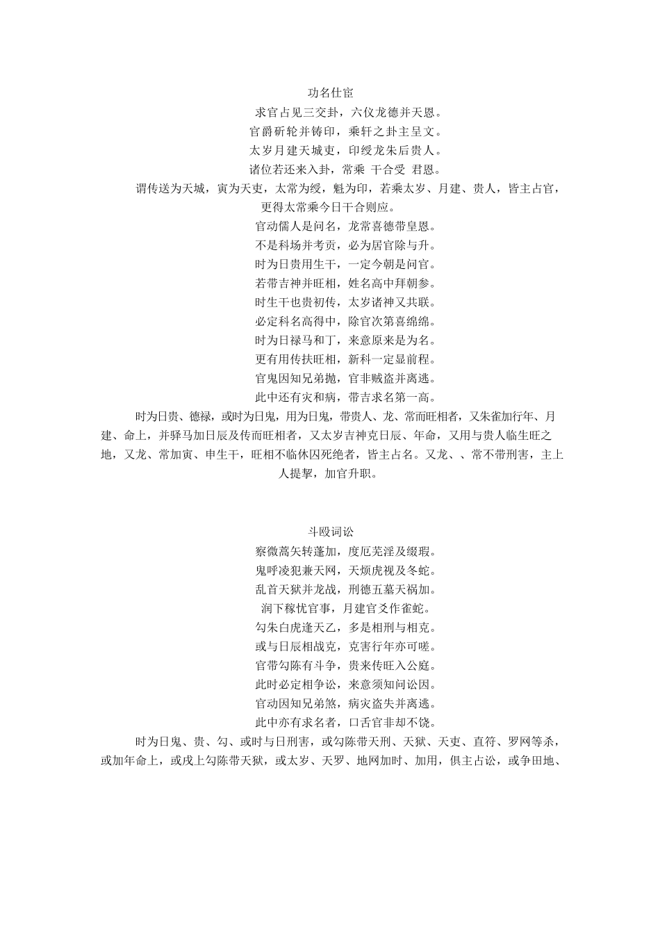 大六壬 占 来 意 诀_第3页