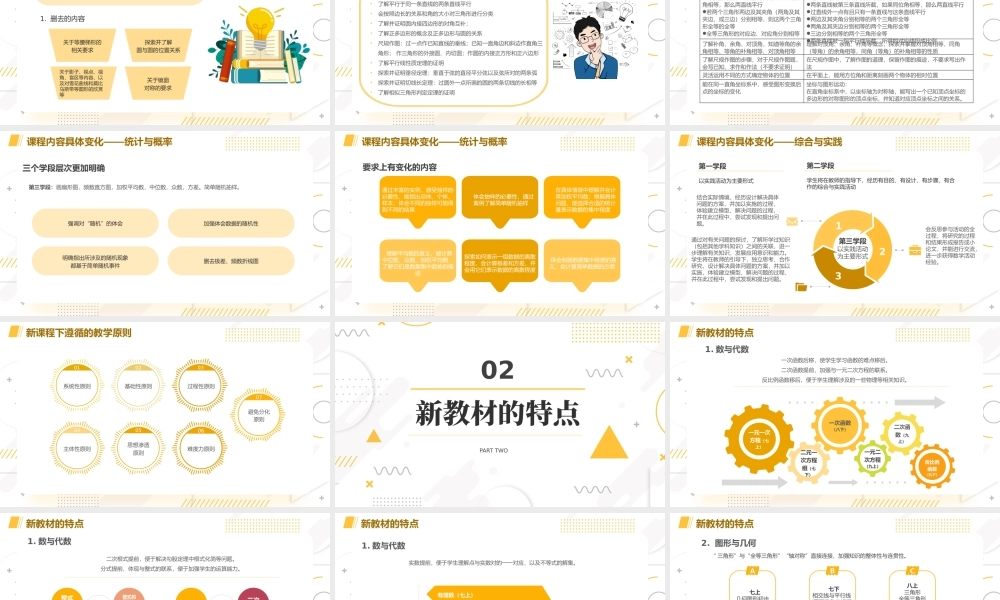 初中数学-新课标解读