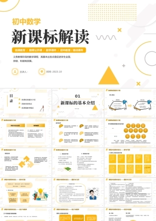 初中数学-新课标解读
