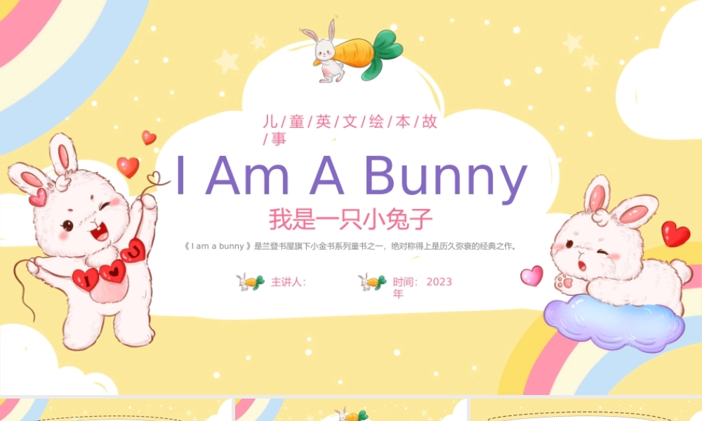 儿童阅读绘本--我是一只小兔子