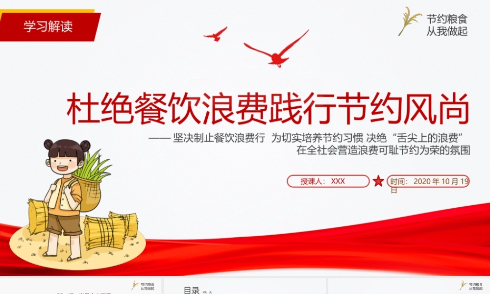 杜绝餐饮浪费践行节约风尚