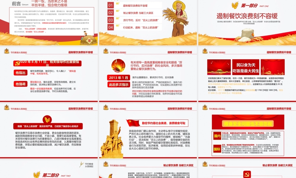 杜绝餐饮浪费践行节约风尚