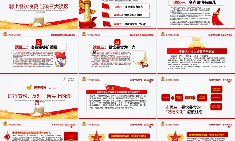 杜绝餐饮浪费践行节约风尚