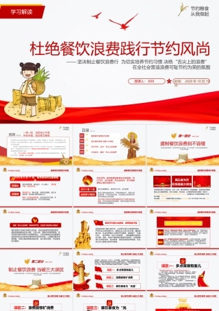 杜绝餐饮浪费践行节约风尚