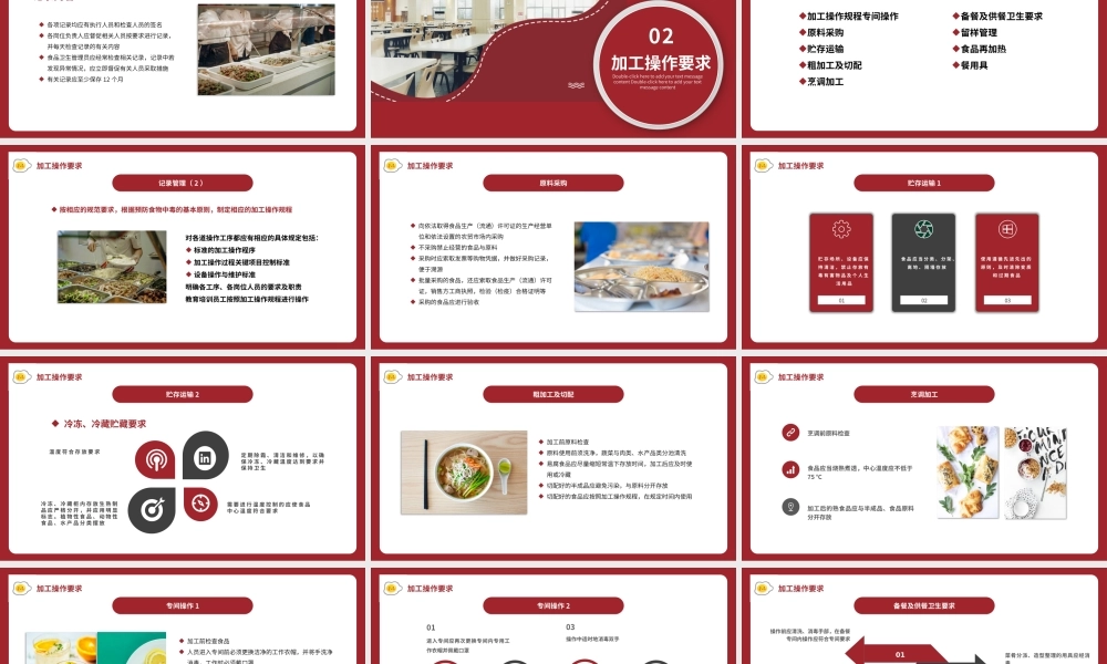 食堂食品安全，卫生知识培训课件