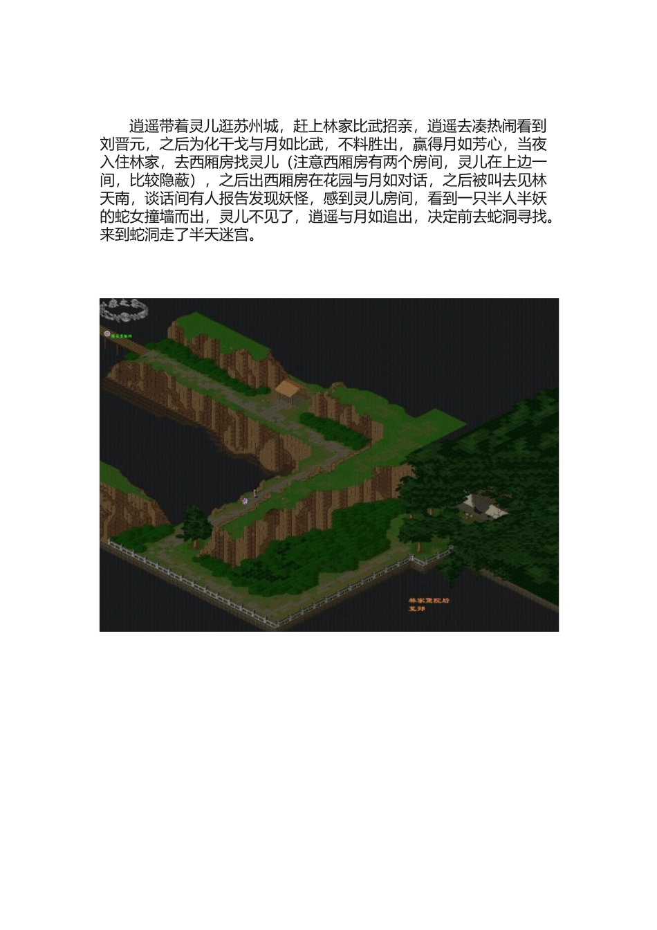 《仙剑奇侠传1》图文攻略完美版_第3页