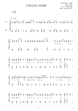 2034 中国足球小将战歌钢琴简谱