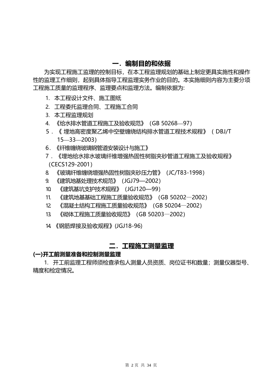 水管网工程监理实施细则_第3页