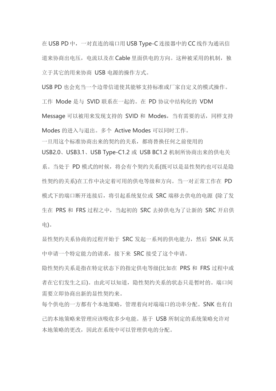 USB PD规范 第二章（李熙民译-中文完整版）_第2页