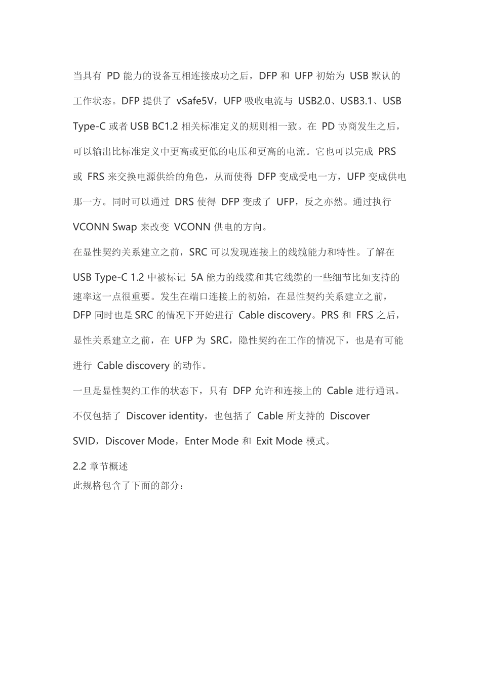 USB PD规范 第二章（李熙民译-中文完整版）_第3页