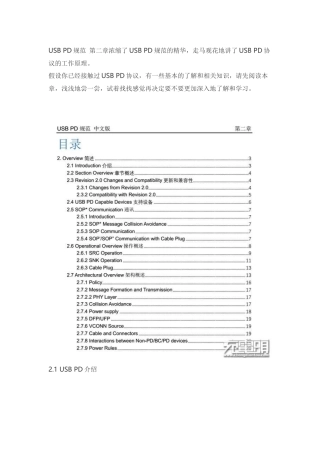 USB PD规范 第二章（李熙民译-中文完整版）