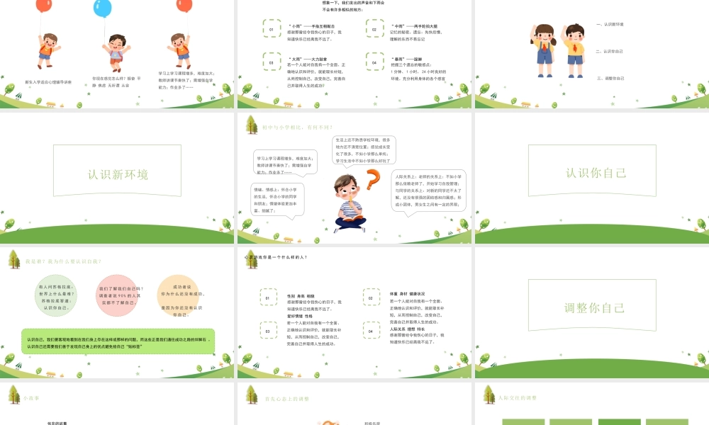 新生入学适应心理辅导讲座