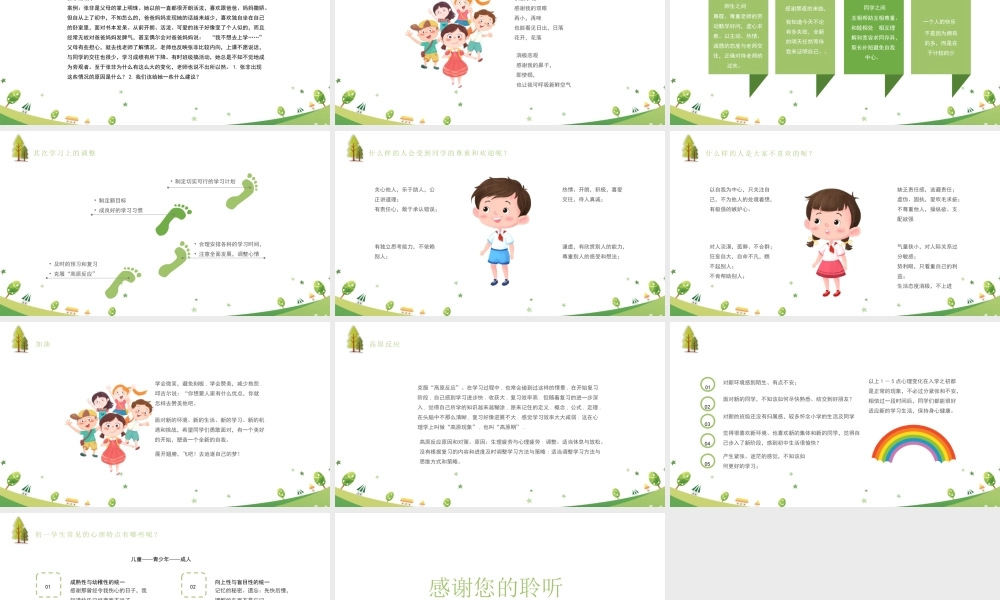 新生入学适应心理辅导讲座