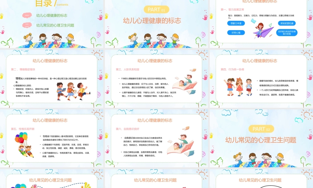 幼儿园心理健康教育培训课件