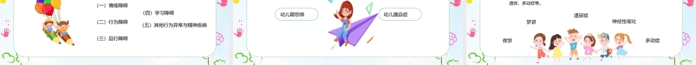 幼儿园心理健康教育培训课件
