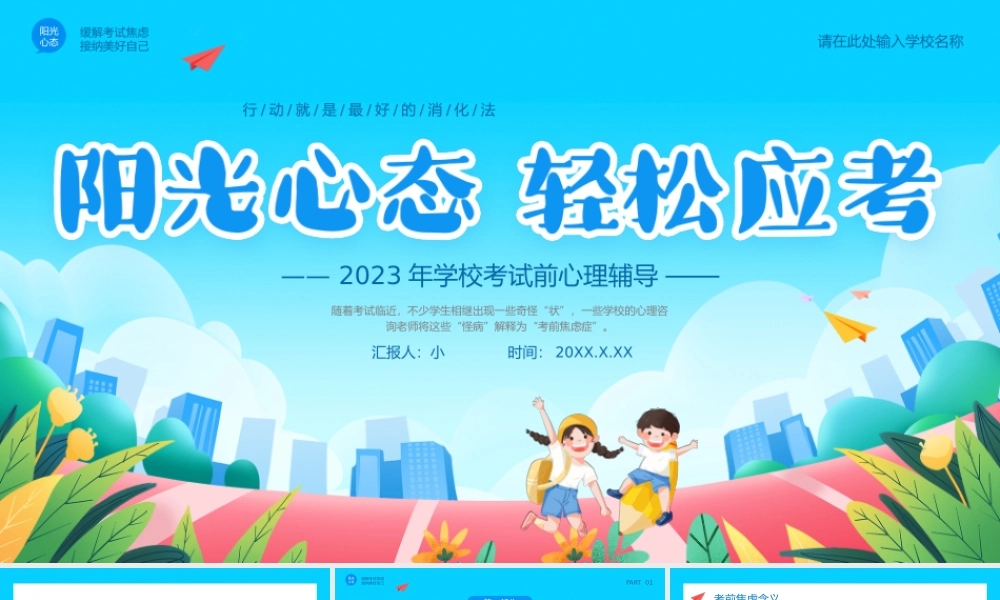 学校考试前心理辅导