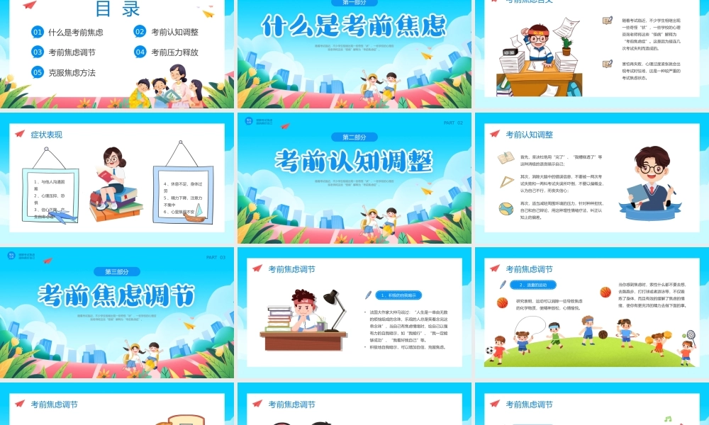 学校考试前心理辅导