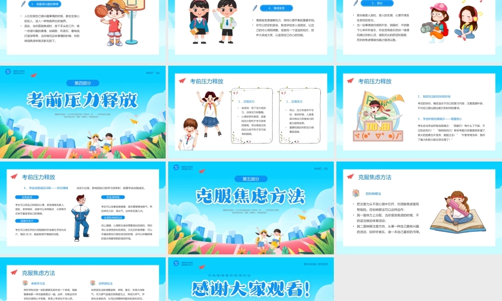 学校考试前心理辅导