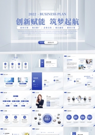 创新赋能  筑梦起航 计划书