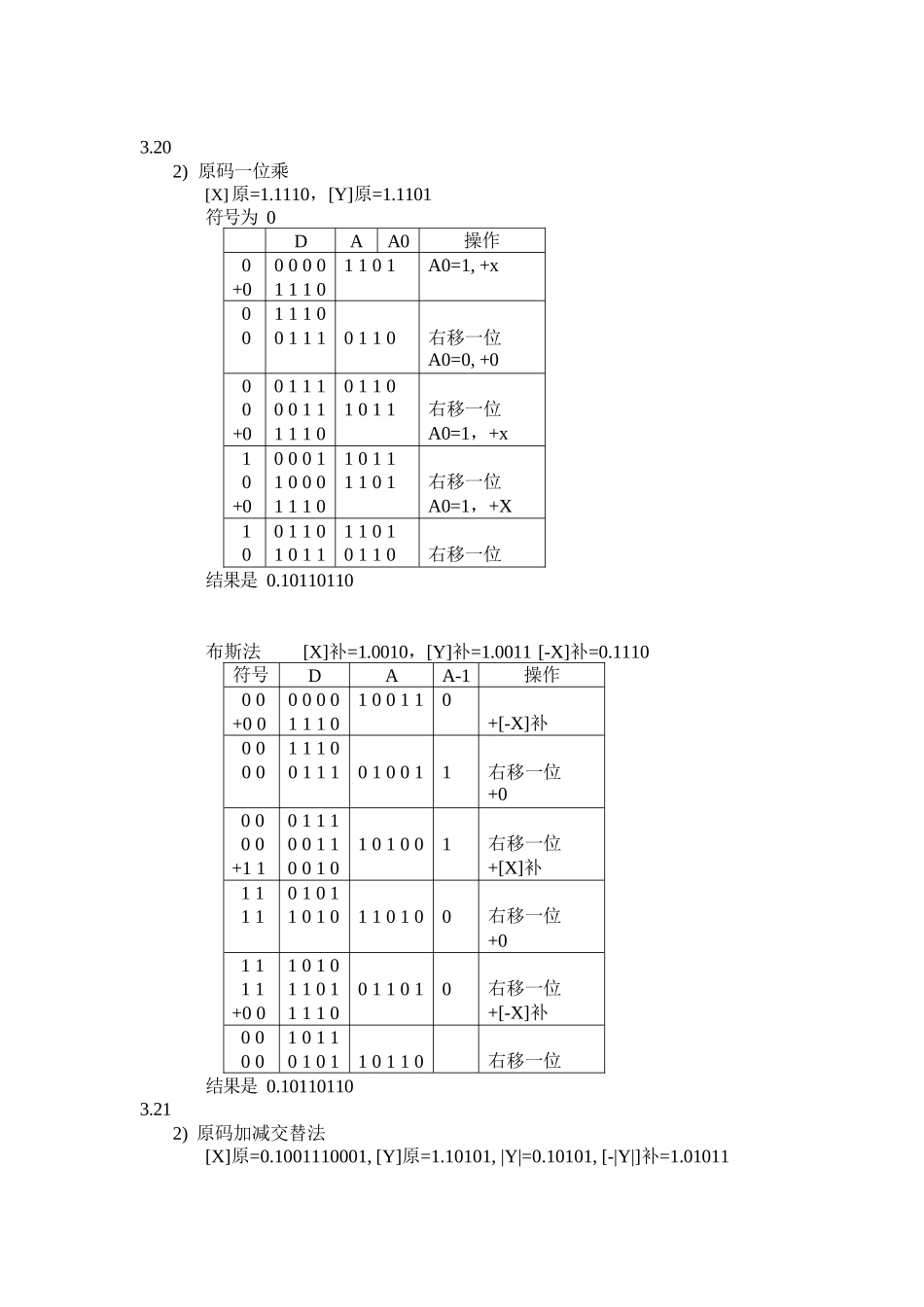计算机组成与系统结构部分答案 第3章习题答案_第2页