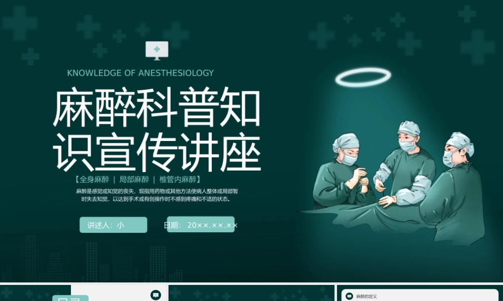 麻醉科普知识宣传讲座