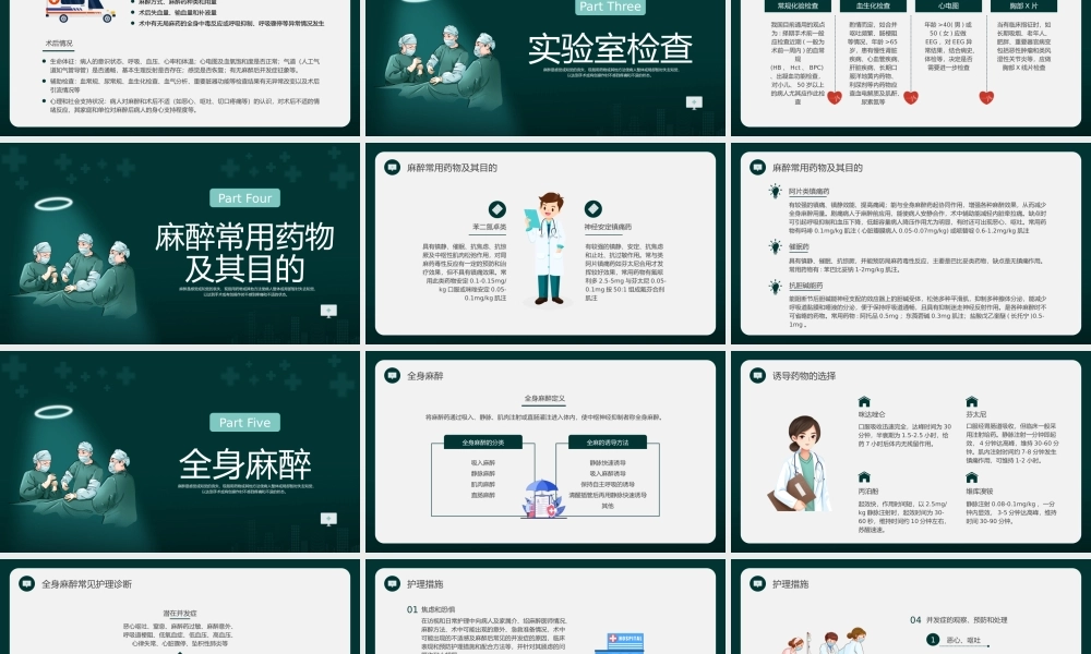 麻醉科普知识宣传讲座