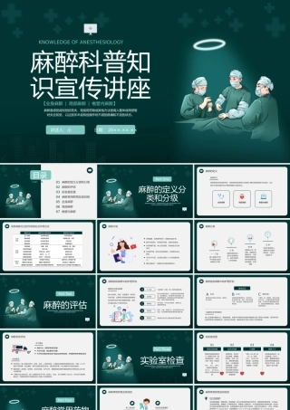 麻醉科普知识宣传讲座