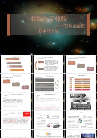 收购与反收购—万科宝能股权争夺大战