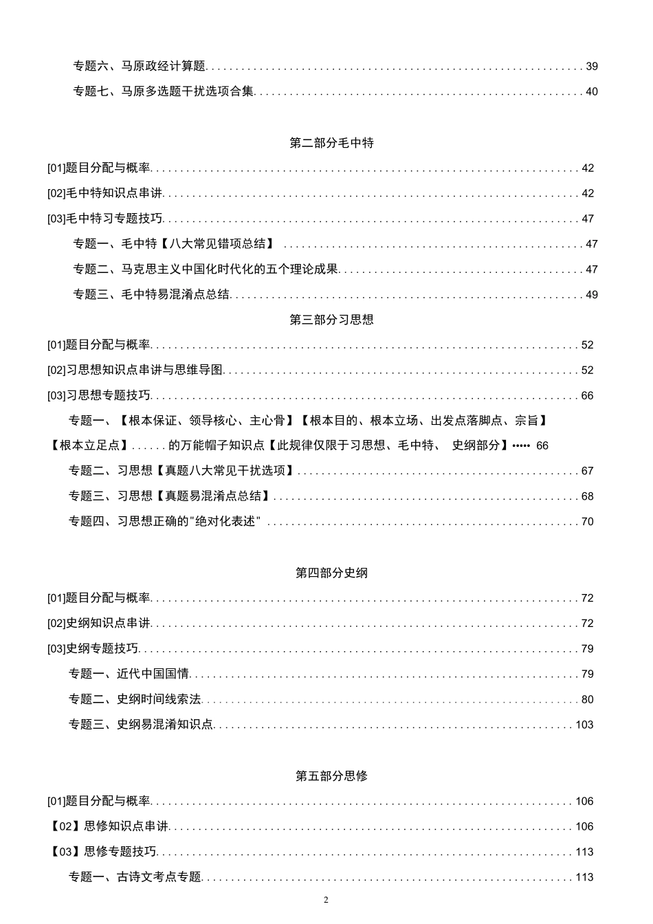 24考研讲义技巧_第2页