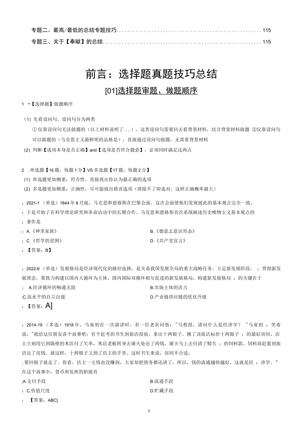 24考研讲义技巧_第3页