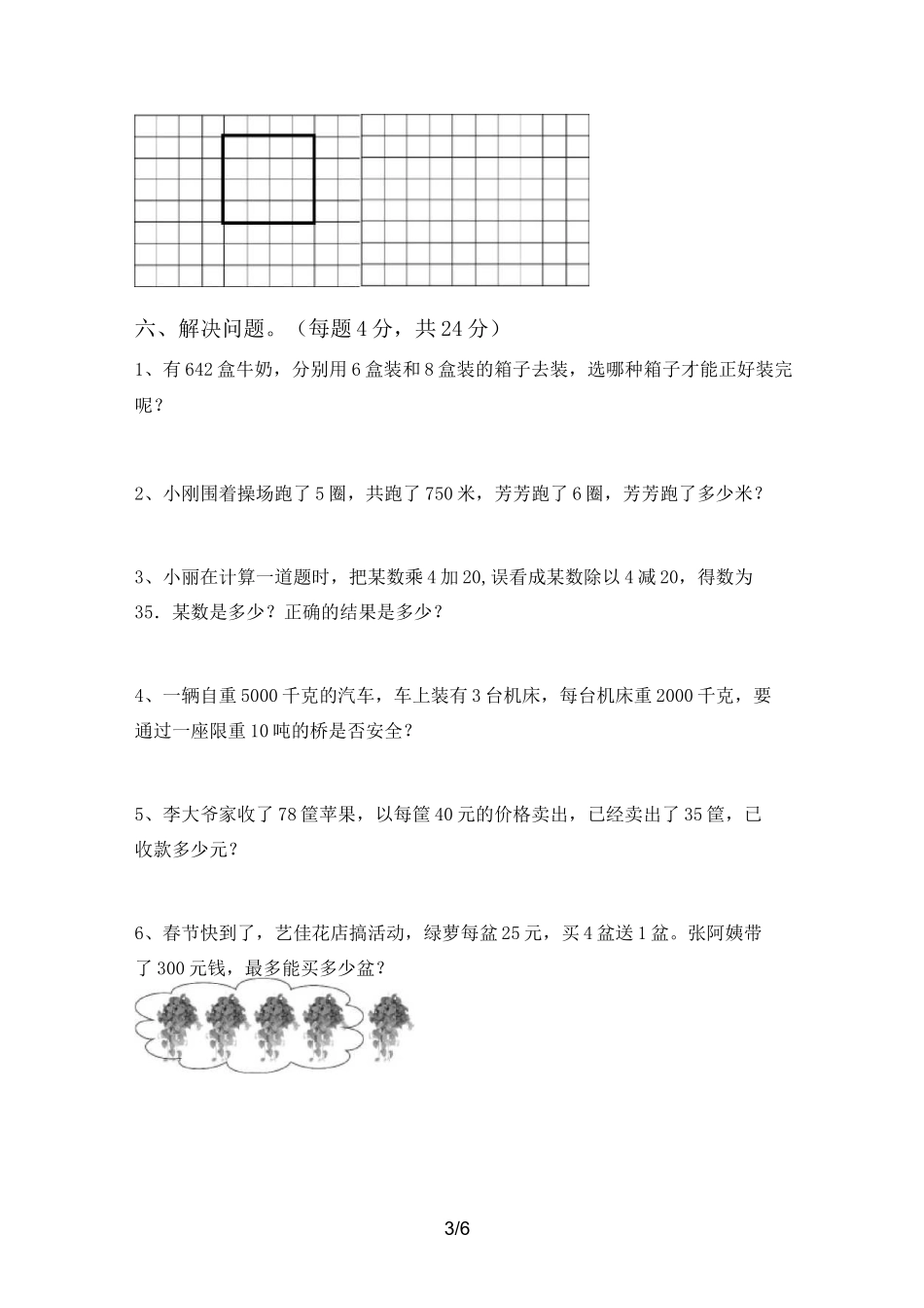 2021年北师大版三年级数学上册期中考试题_第3页