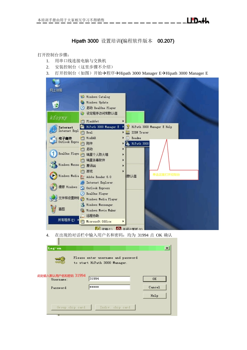Hipath 3000 设置培训完整_第1页