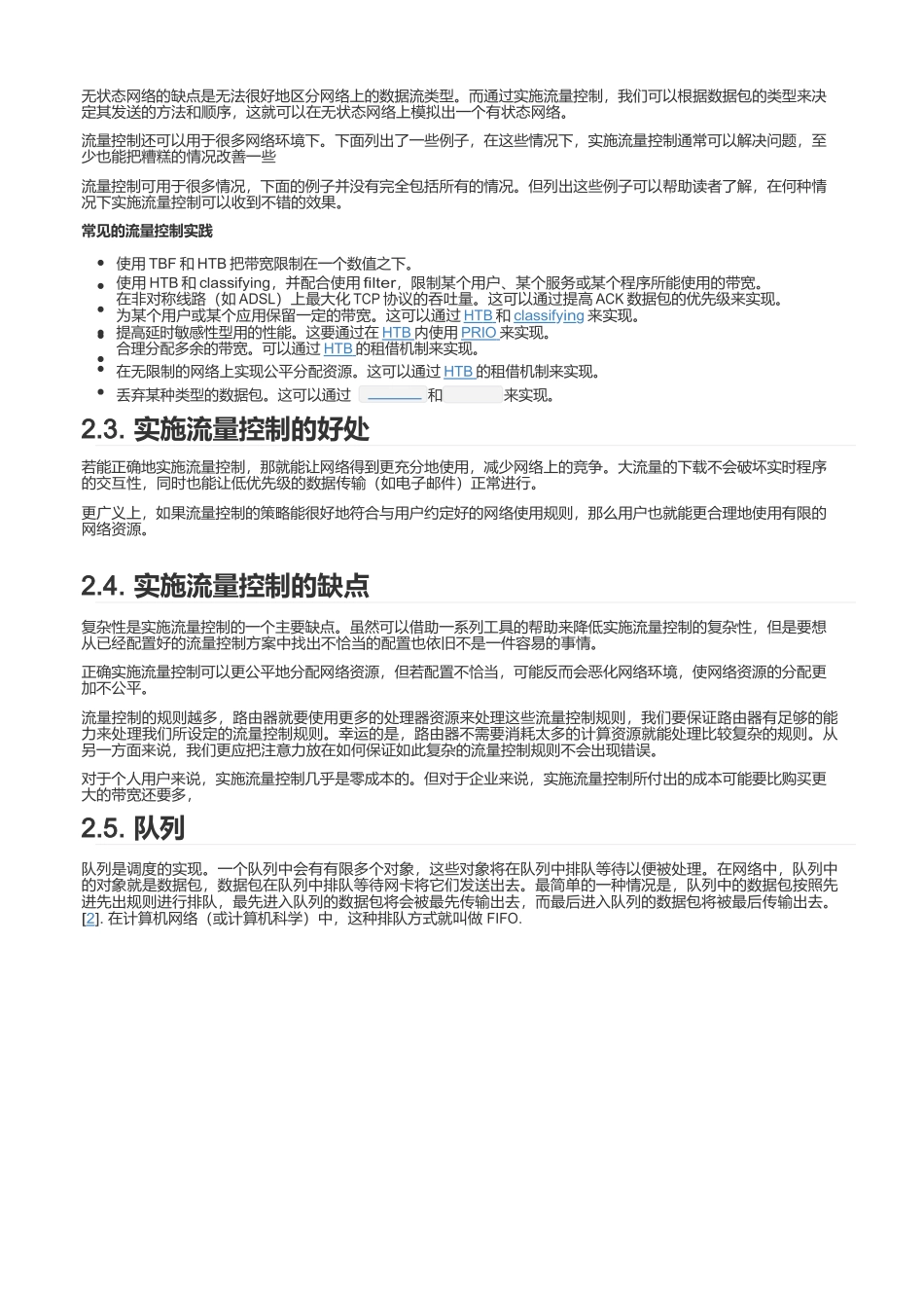 Linux 流量控制实施指南_第2页