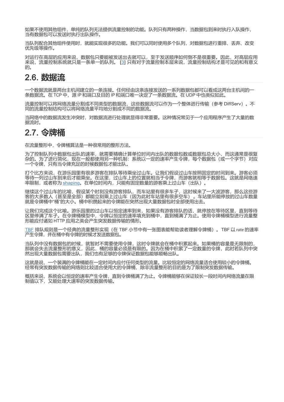 Linux 流量控制实施指南_第3页
