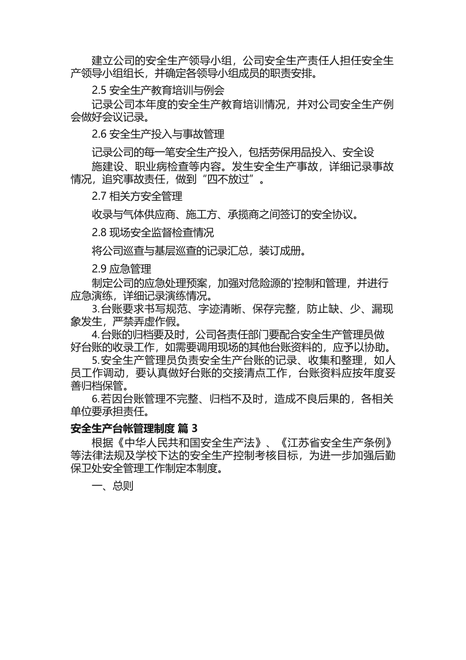 安全生产台帐管理制度_第2页