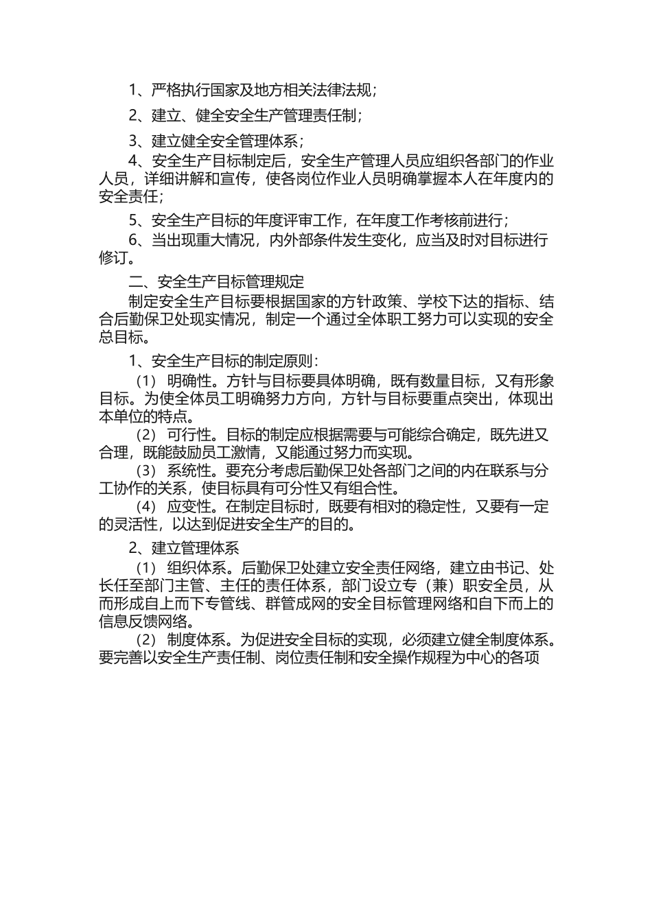 安全生产台帐管理制度_第3页