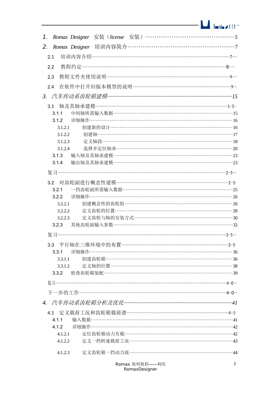 利用RomaxDesigner 对平行轴传动系统进行建模和分析_第2页